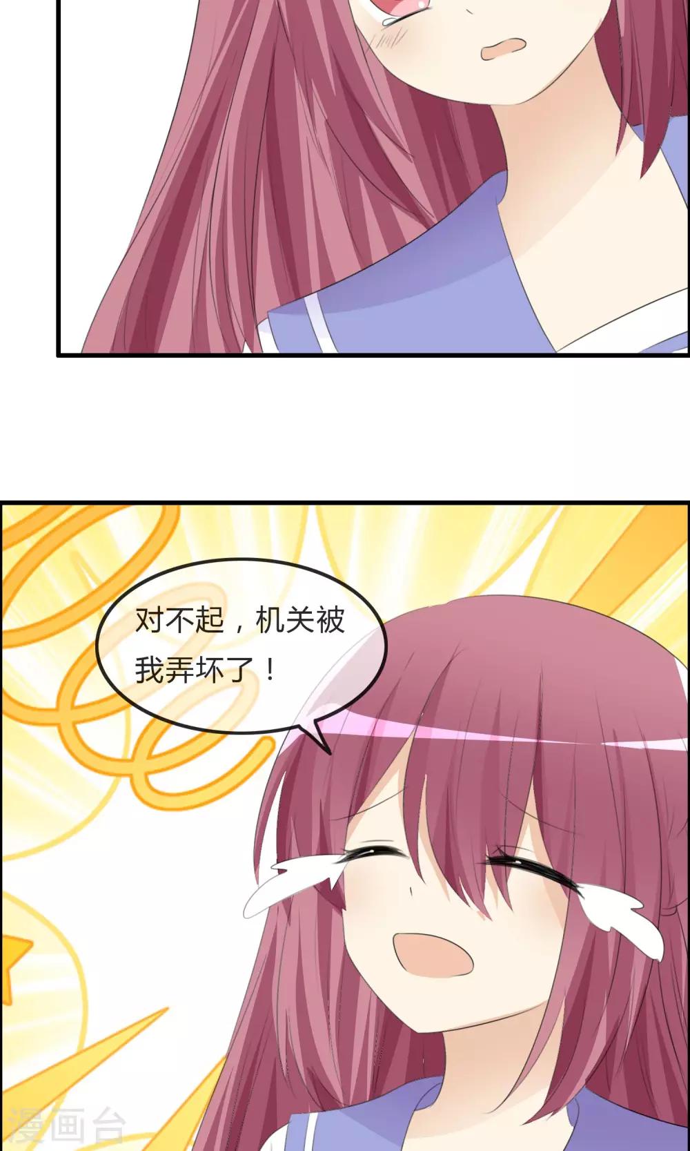 蘿莉孵化器 - 第46話 空華的測試 - 4