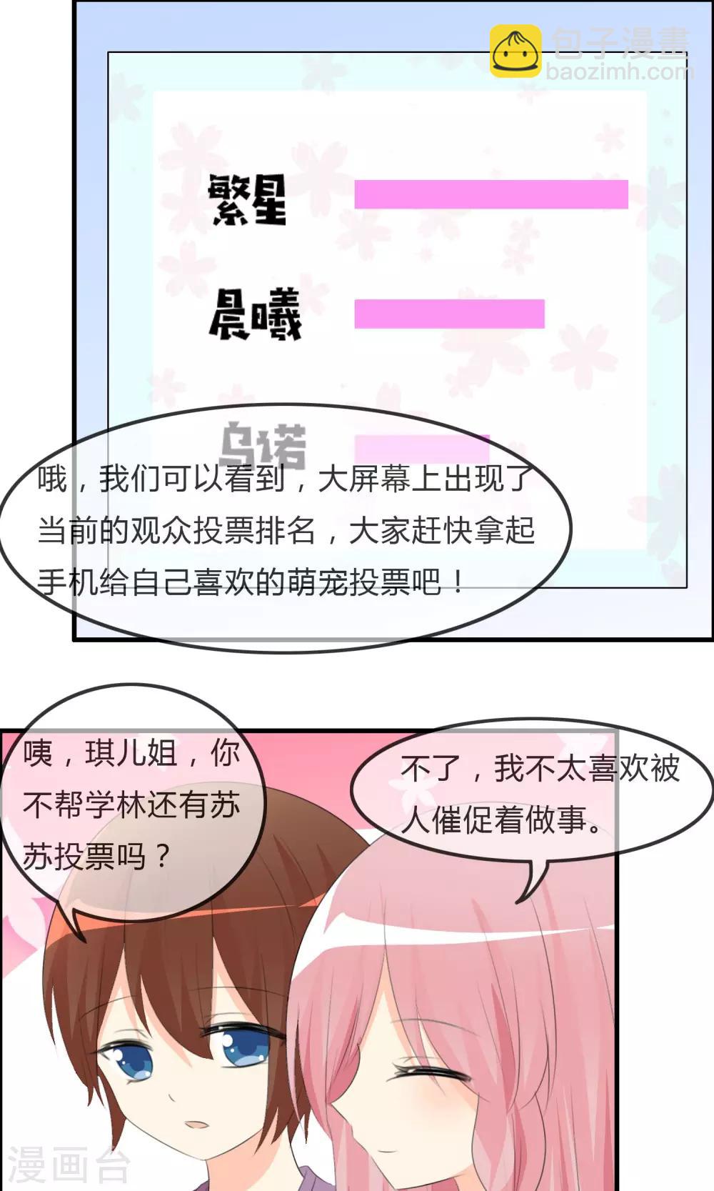 蘿莉孵化器 - 第46話 空華的測試 - 8