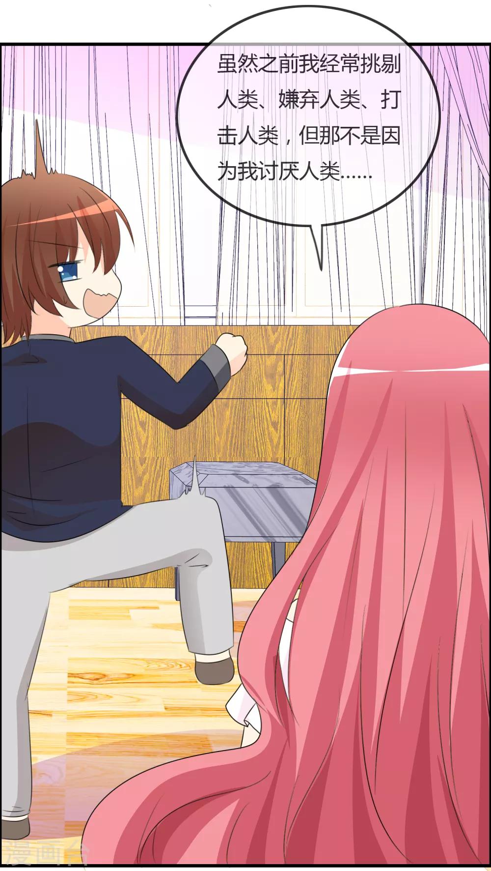 蘿莉孵化器 - 第47話 人類所喜歡的 - 4