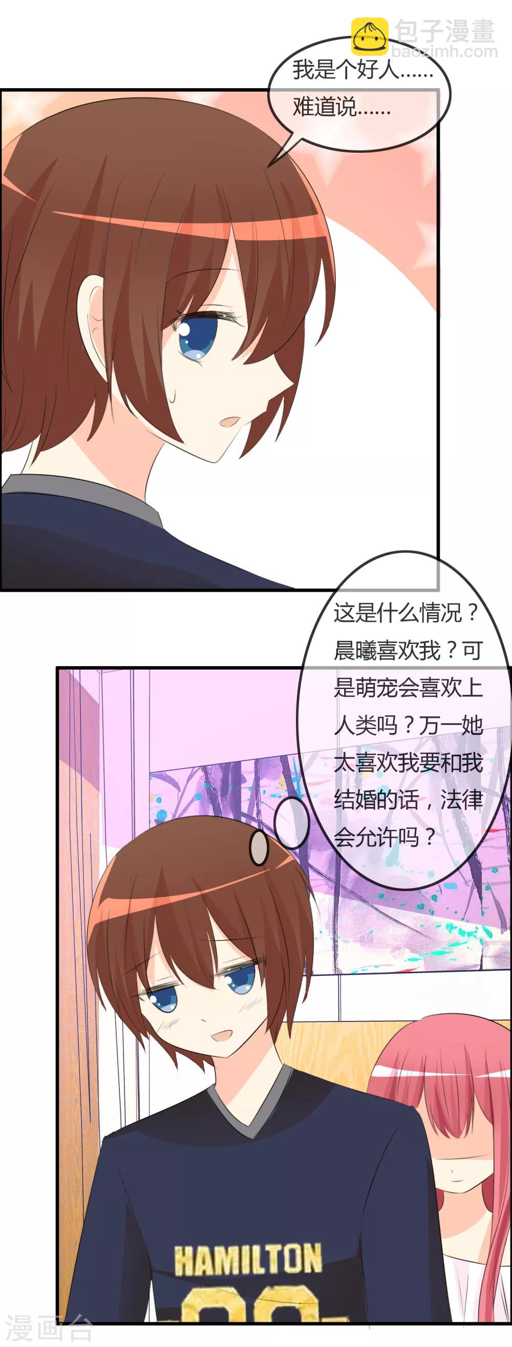 蘿莉孵化器 - 第47話 人類所喜歡的 - 6