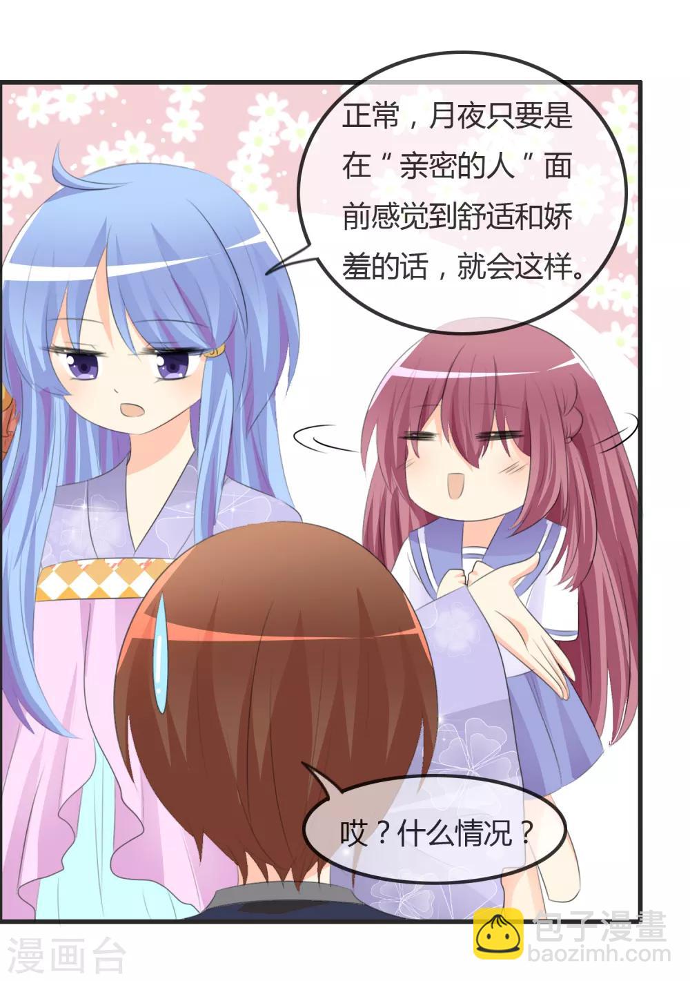 蘿莉孵化器 - 第47話 人類所喜歡的 - 6