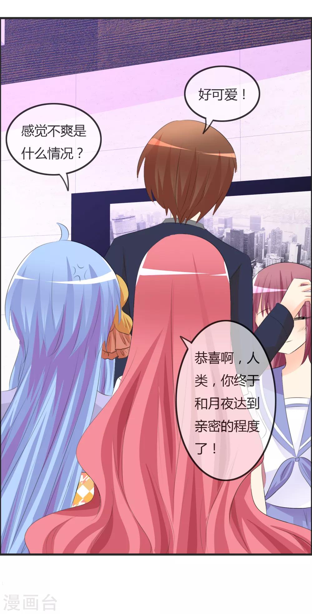 蘿莉孵化器 - 第47話 人類所喜歡的 - 1