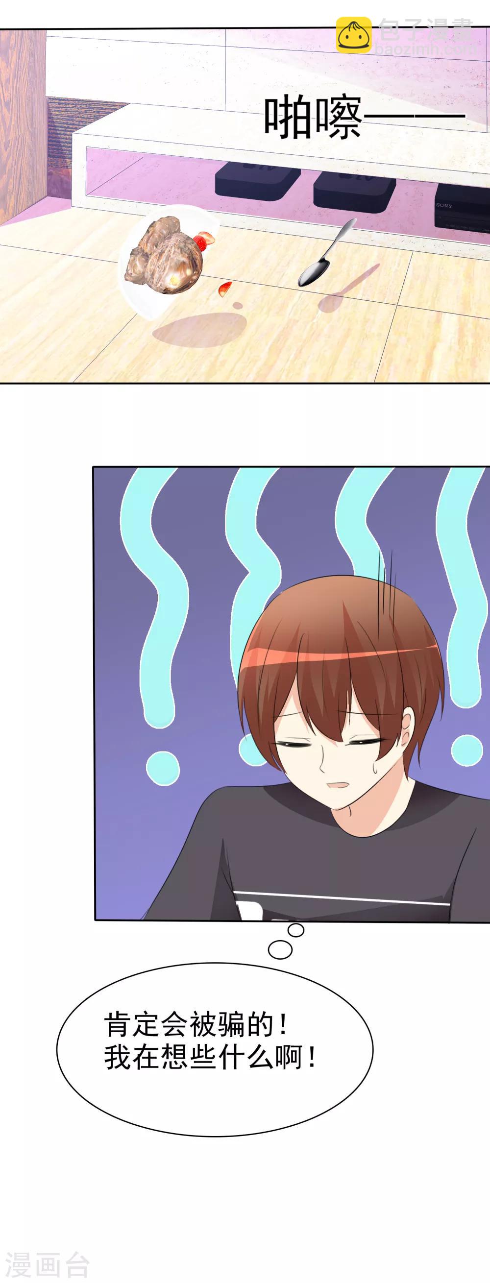 蘿莉孵化器 - 第51話 月夜被誘拐啦！(2/2) - 1