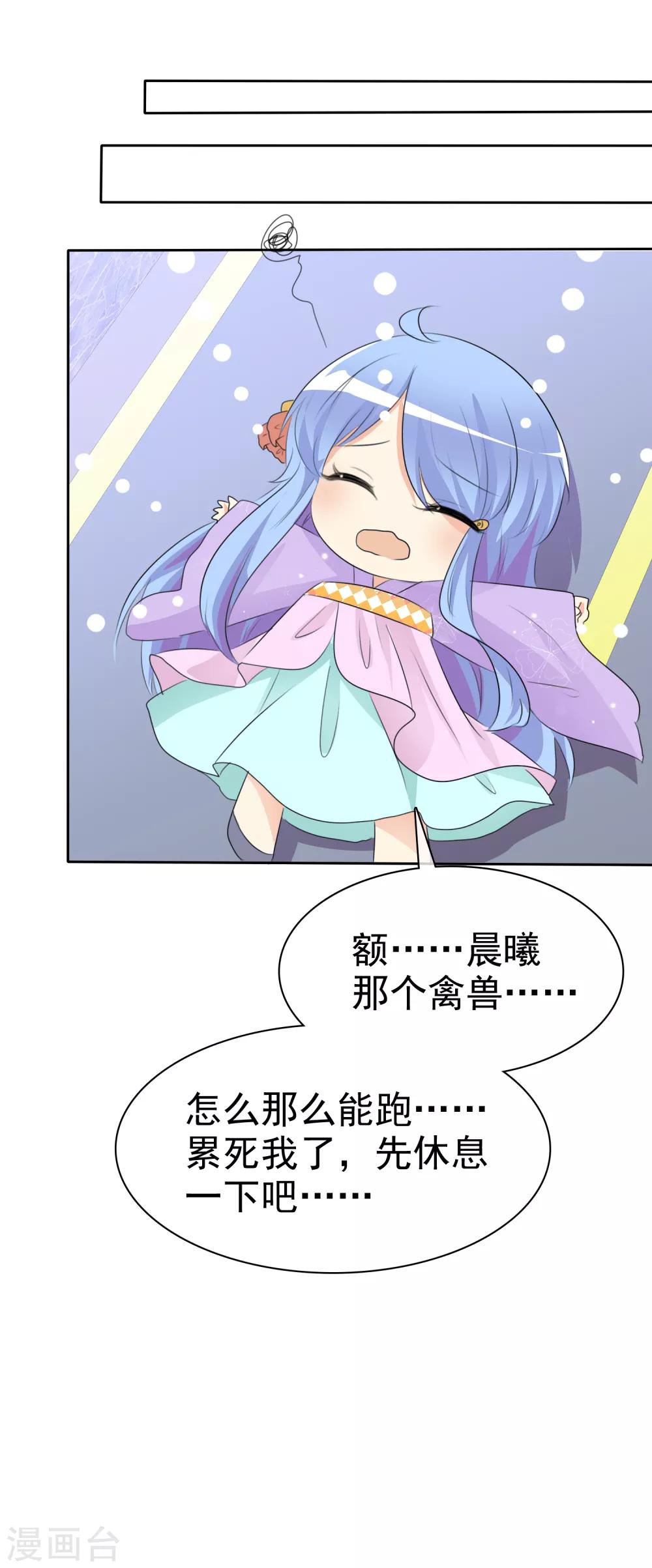 蘿莉孵化器 - 第51話 月夜被誘拐啦！(2/2) - 2