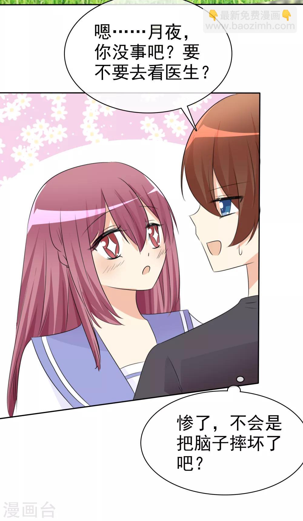 蘿莉孵化器 - 第53話 粘人的月夜 - 4