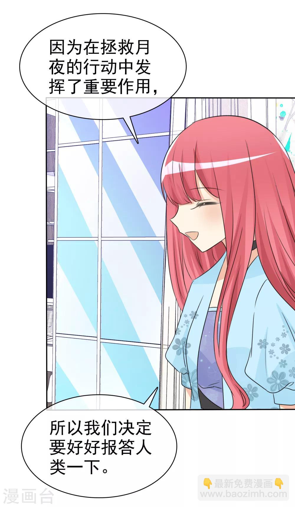 蘿莉孵化器 - 第53話 粘人的月夜 - 7