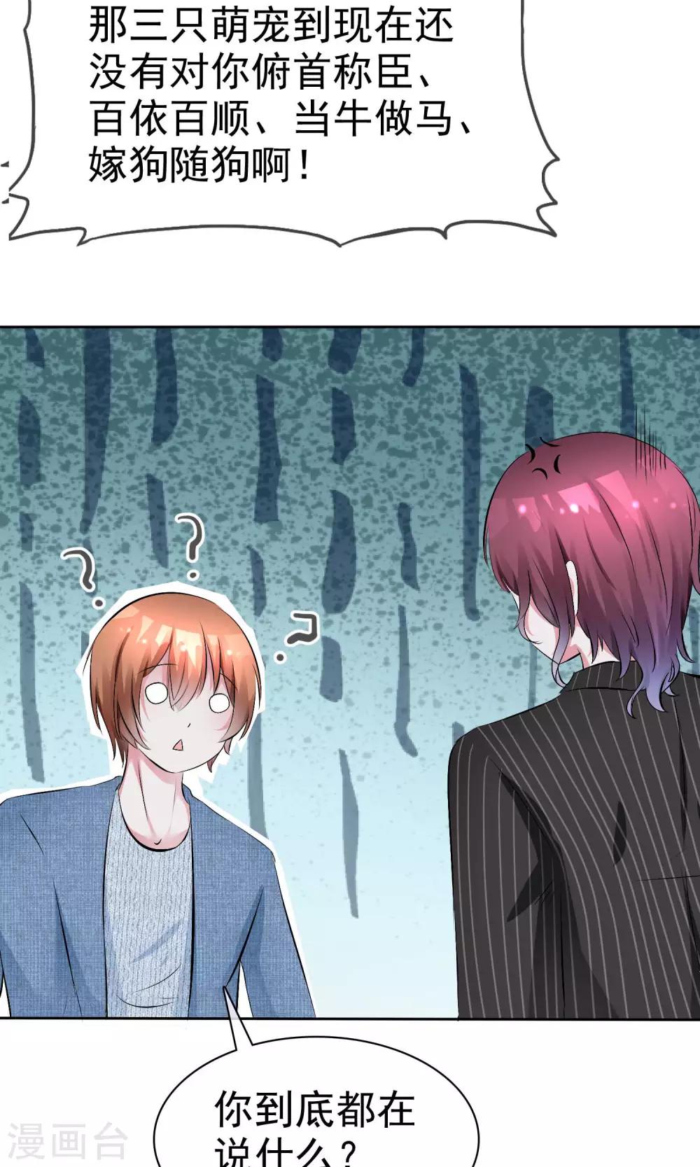 蘿莉孵化器 - 第55話 人類，享受萌寵的愛吧！ - 4