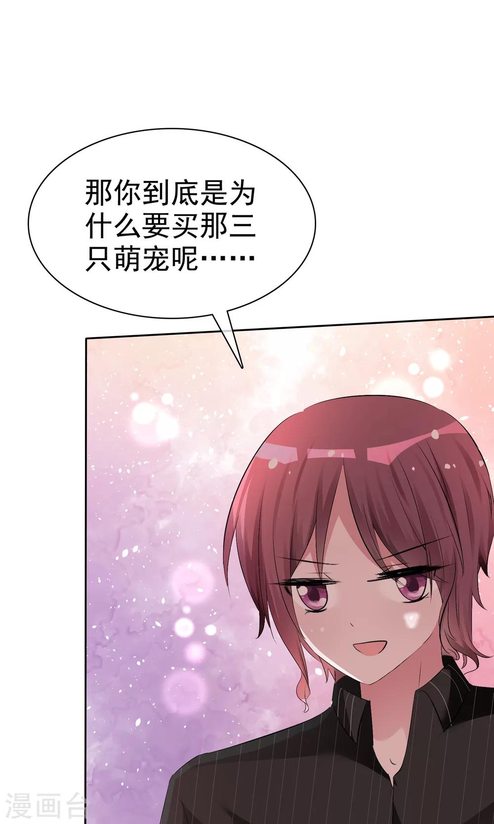 蘿莉孵化器 - 第55話 人類，享受萌寵的愛吧！ - 6