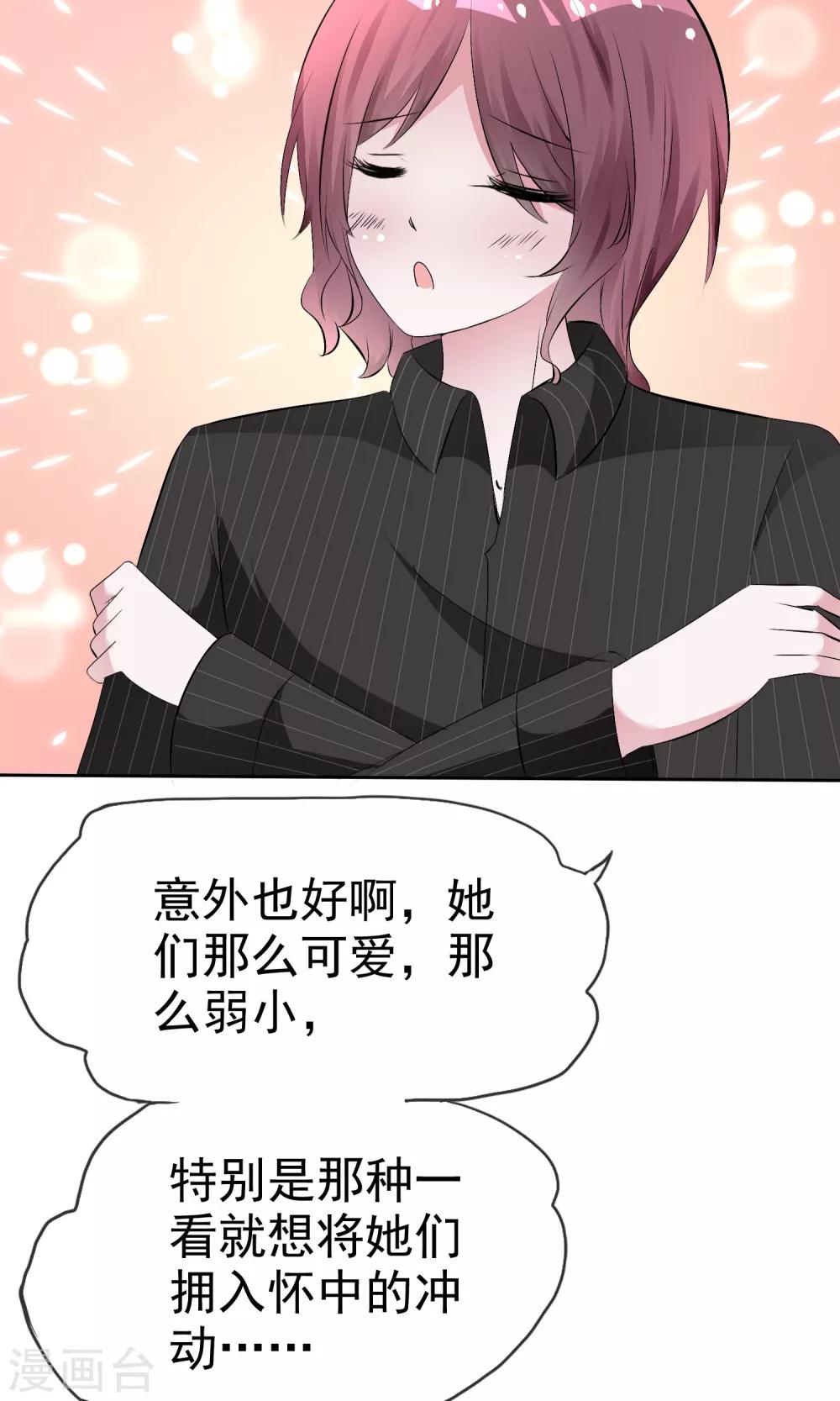 蘿莉孵化器 - 第55話 人類，享受萌寵的愛吧！ - 2