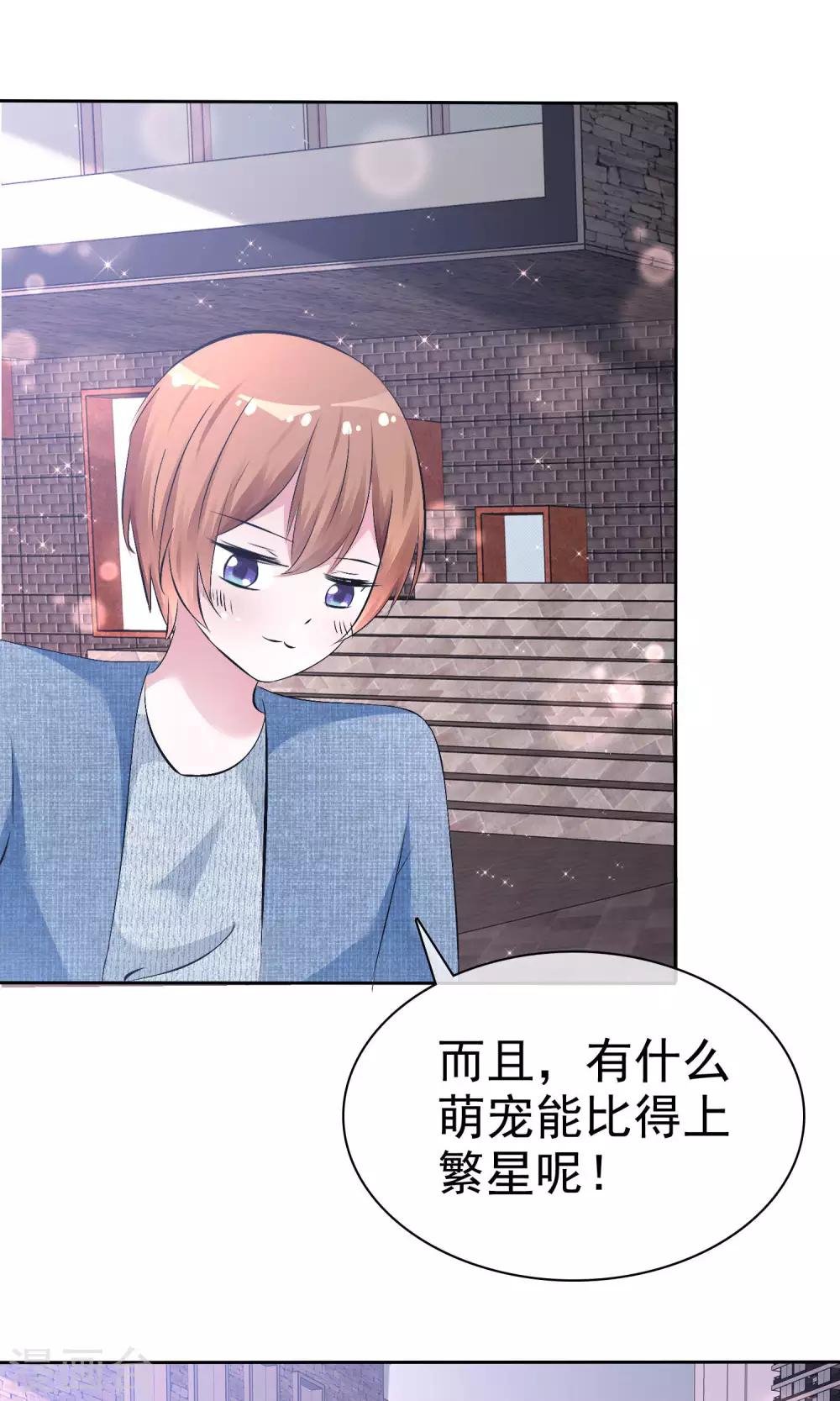 蘿莉孵化器 - 第55話 人類，享受萌寵的愛吧！ - 6