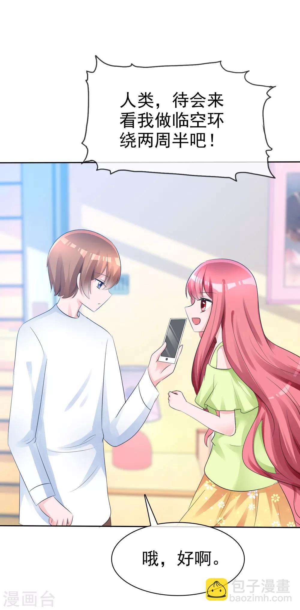 蘿莉孵化器 - 第57話 爭寵！ - 5