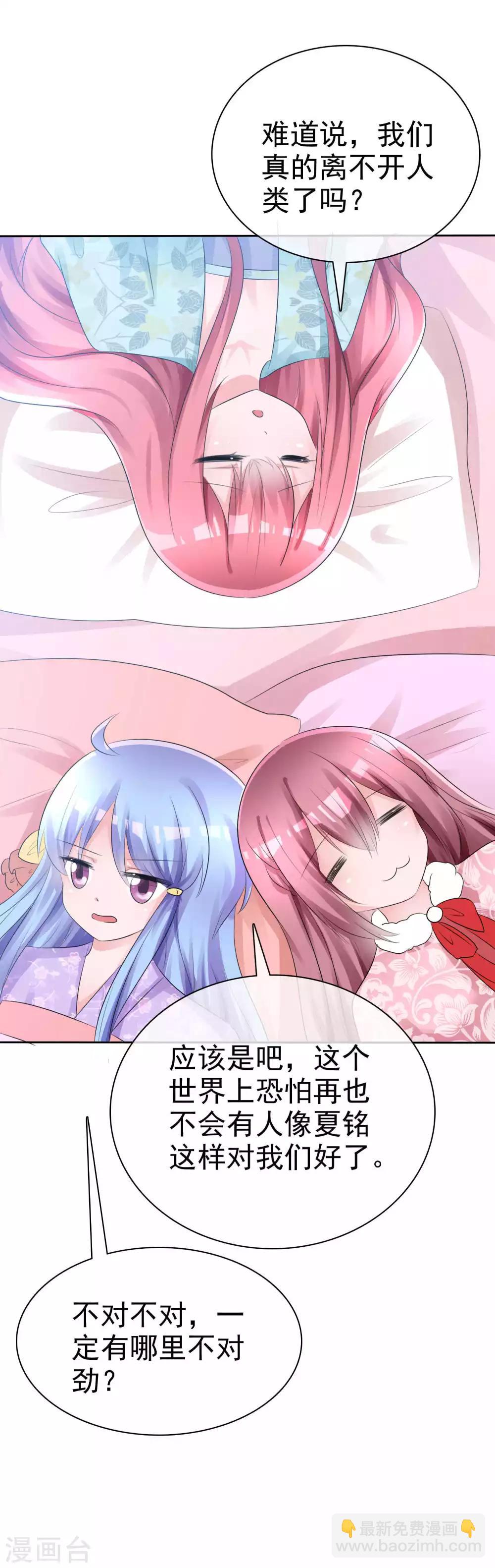 蘿莉孵化器 - 第57話 爭寵！ - 4