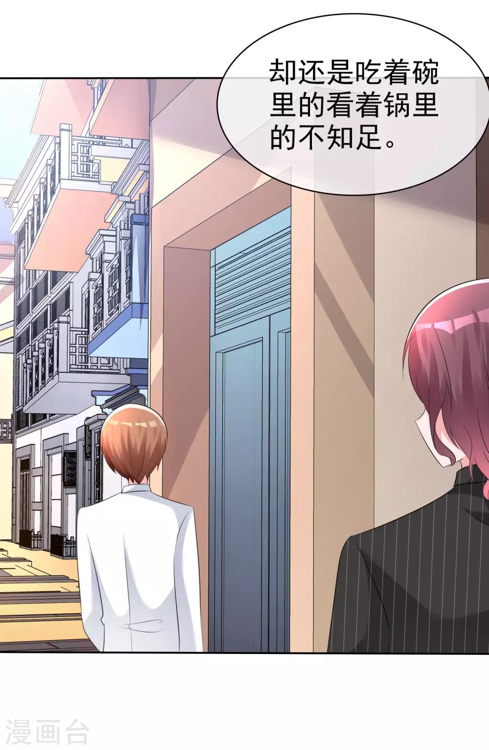 蘿莉孵化器 - 第57話 爭寵！ - 3