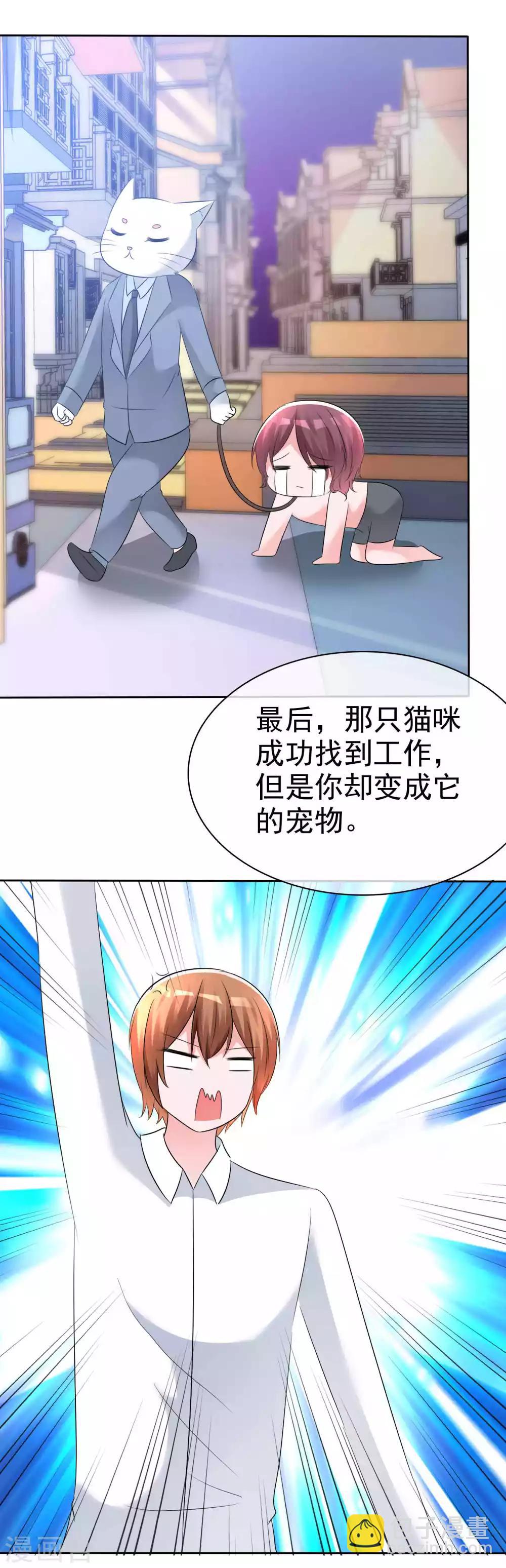 蘿莉孵化器 - 第57話 爭寵！ - 3