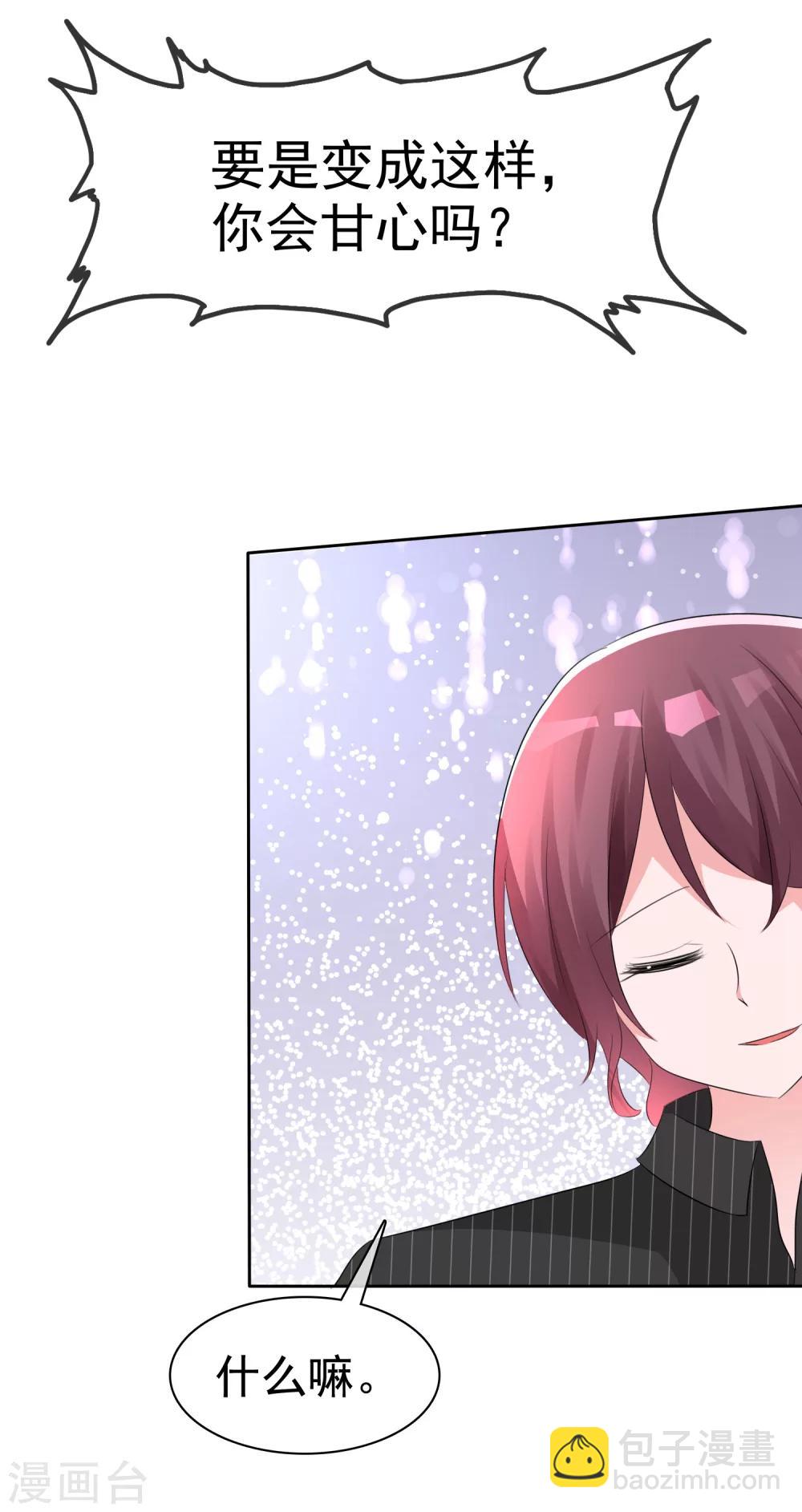 蘿莉孵化器 - 第57話 爭寵！ - 4