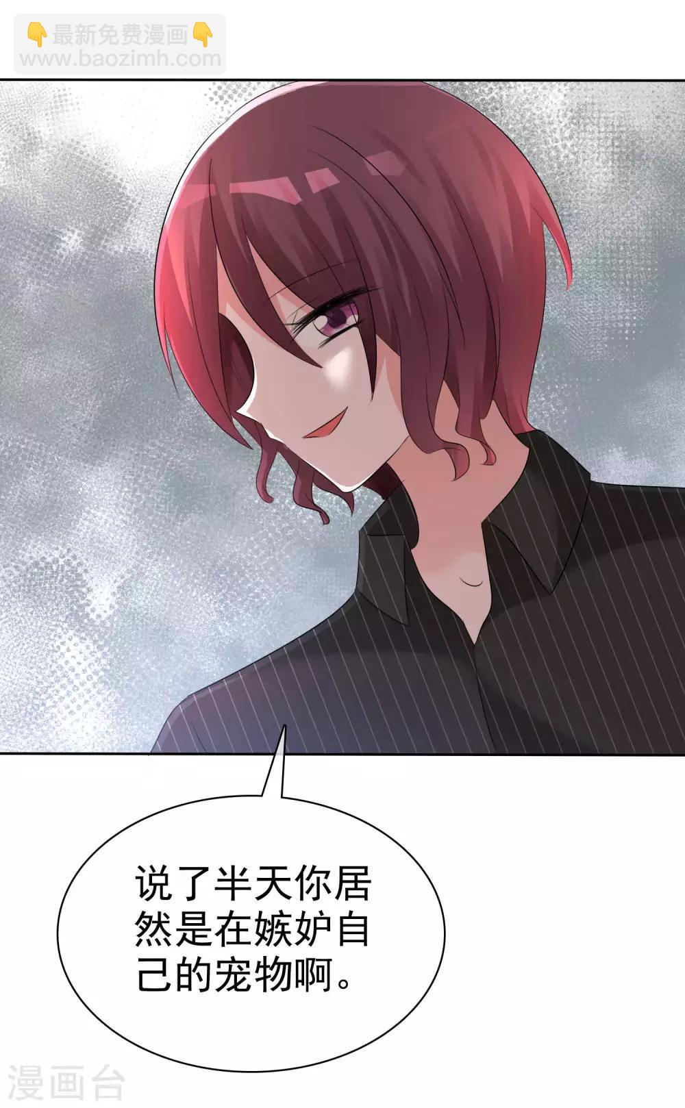 蘿莉孵化器 - 第57話 爭寵！ - 5