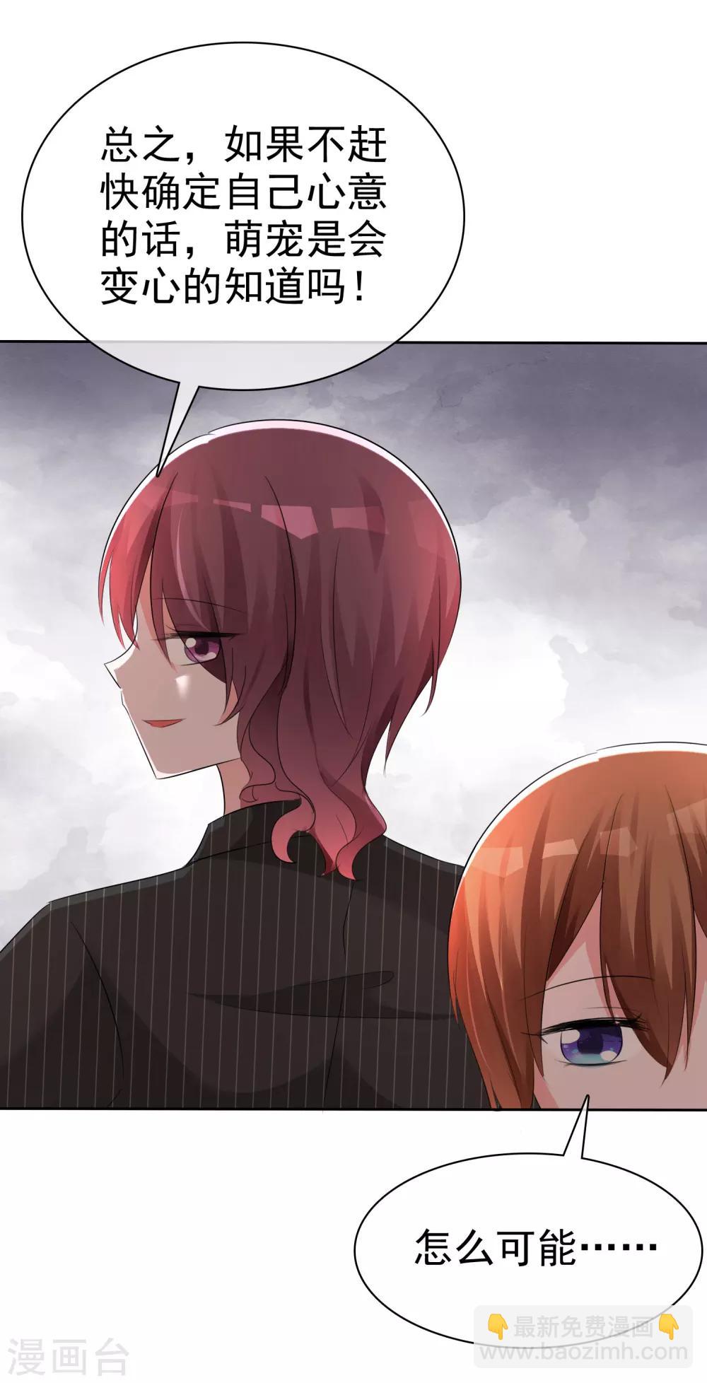 蘿莉孵化器 - 第57話 爭寵！ - 2