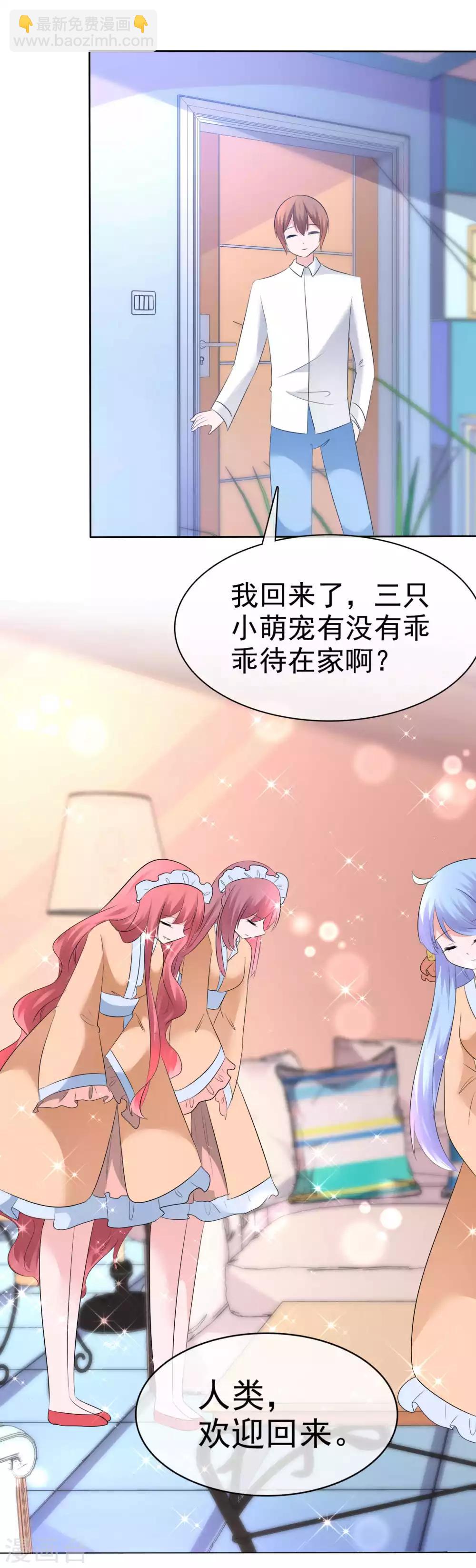 蘿莉孵化器 - 第57話 爭寵！ - 4