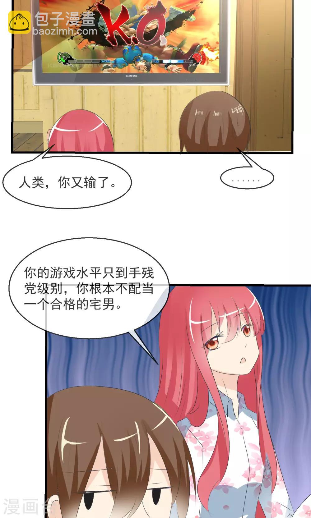 蘿莉孵化器 - 第6話 爭吵 - 5