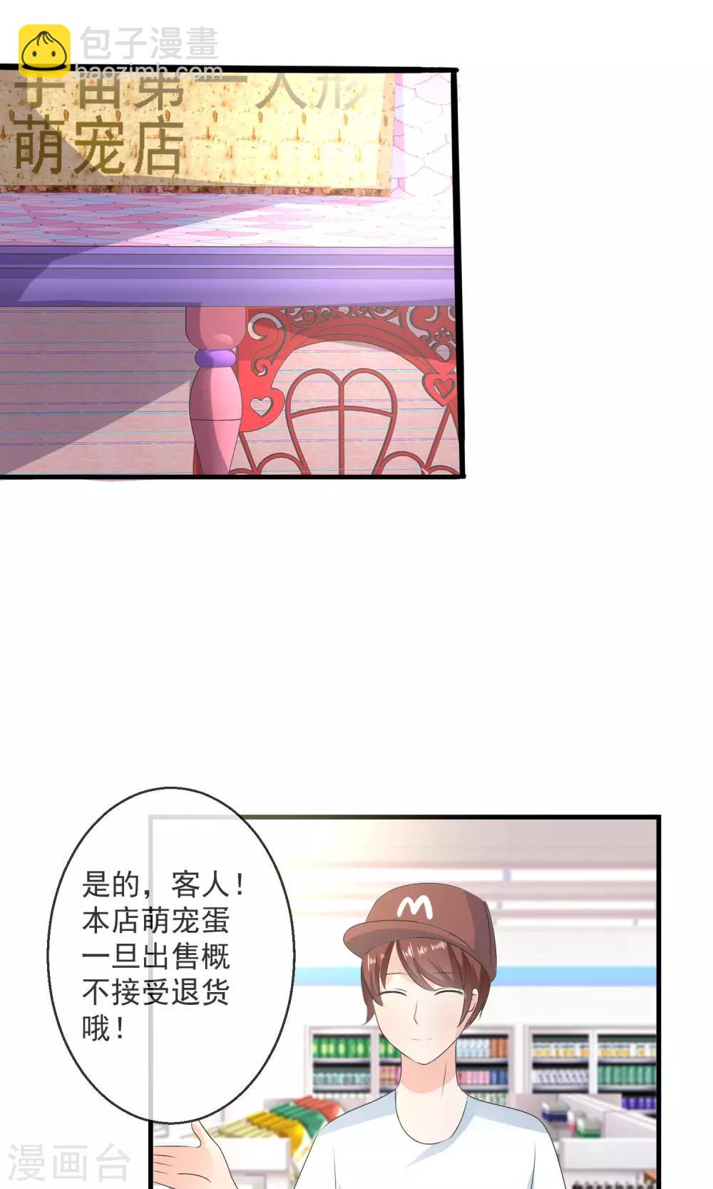 蘿莉孵化器 - 第6話 爭吵 - 4