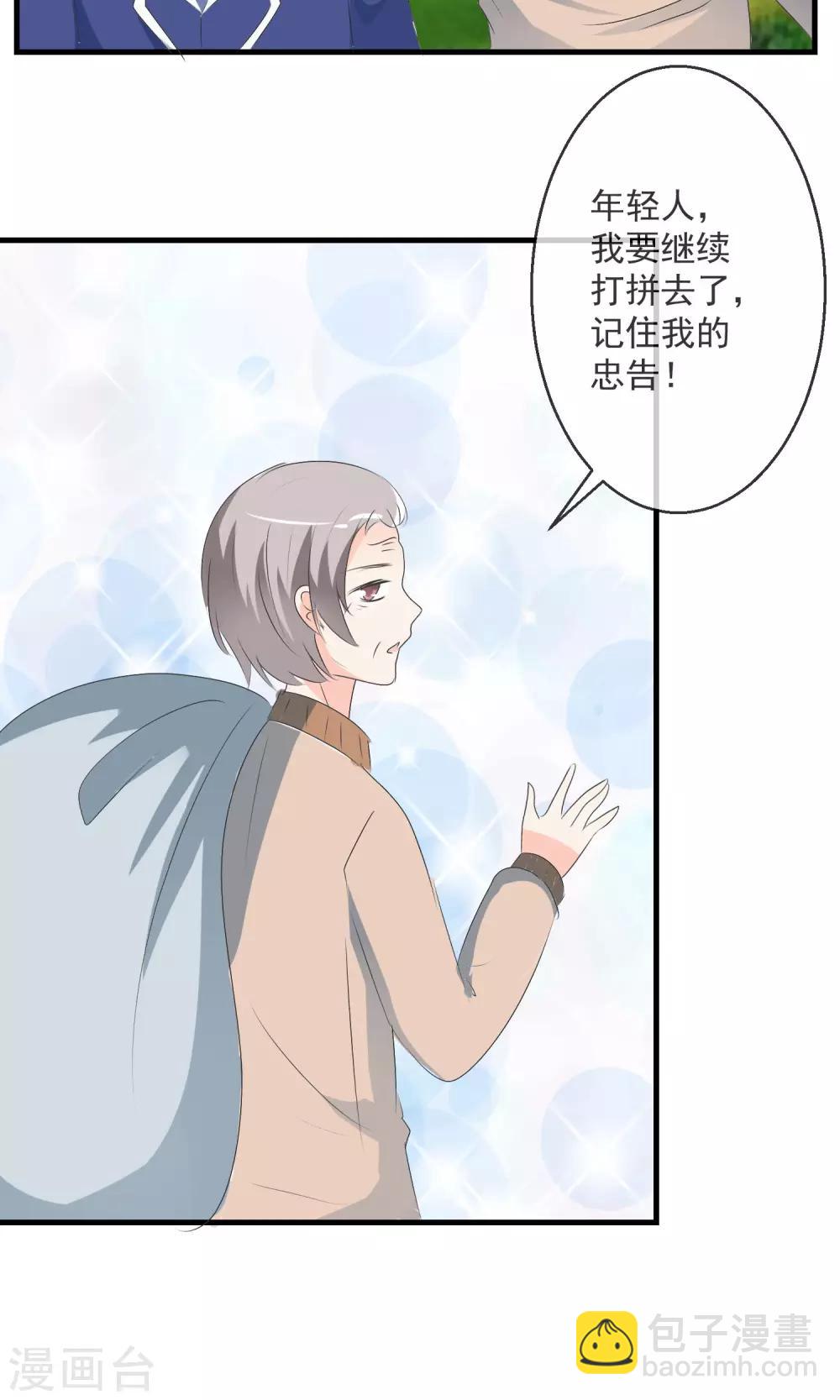 蘿莉孵化器 - 第6話 爭吵 - 6