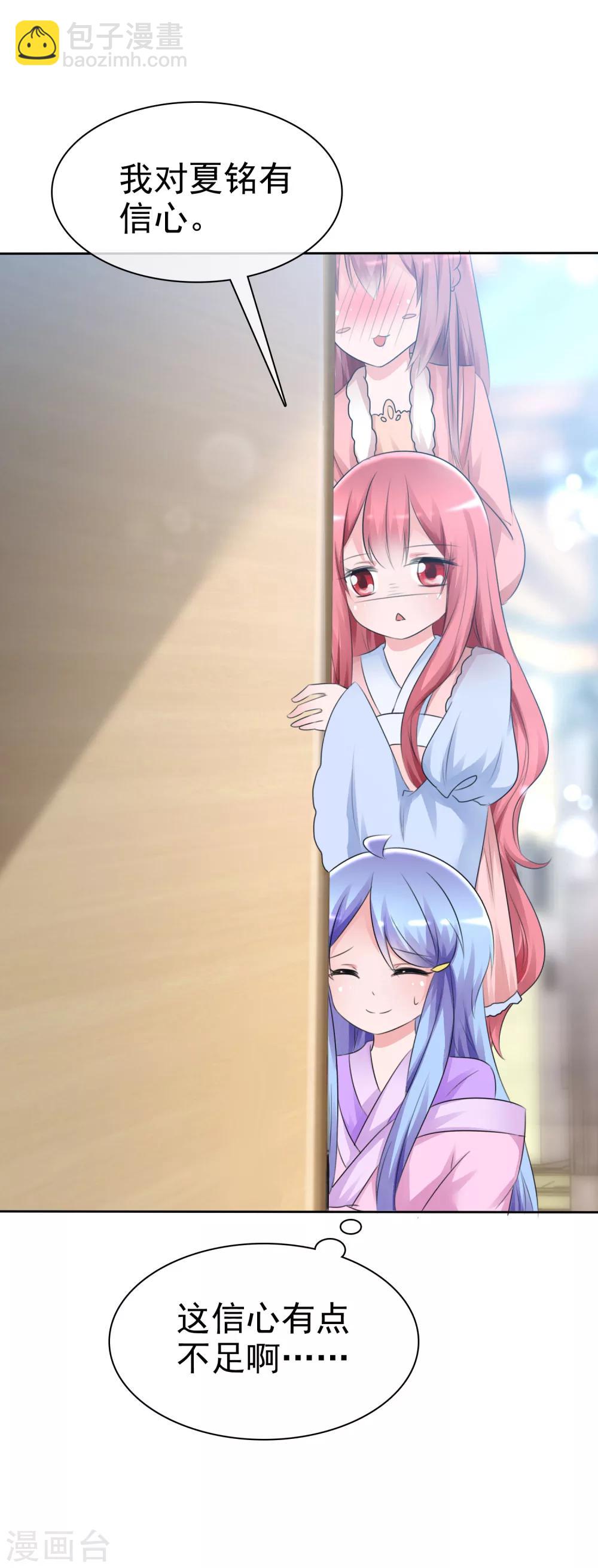 蘿莉孵化器 - 第59話 我們沒有辦法滿足人類嗎？ - 3