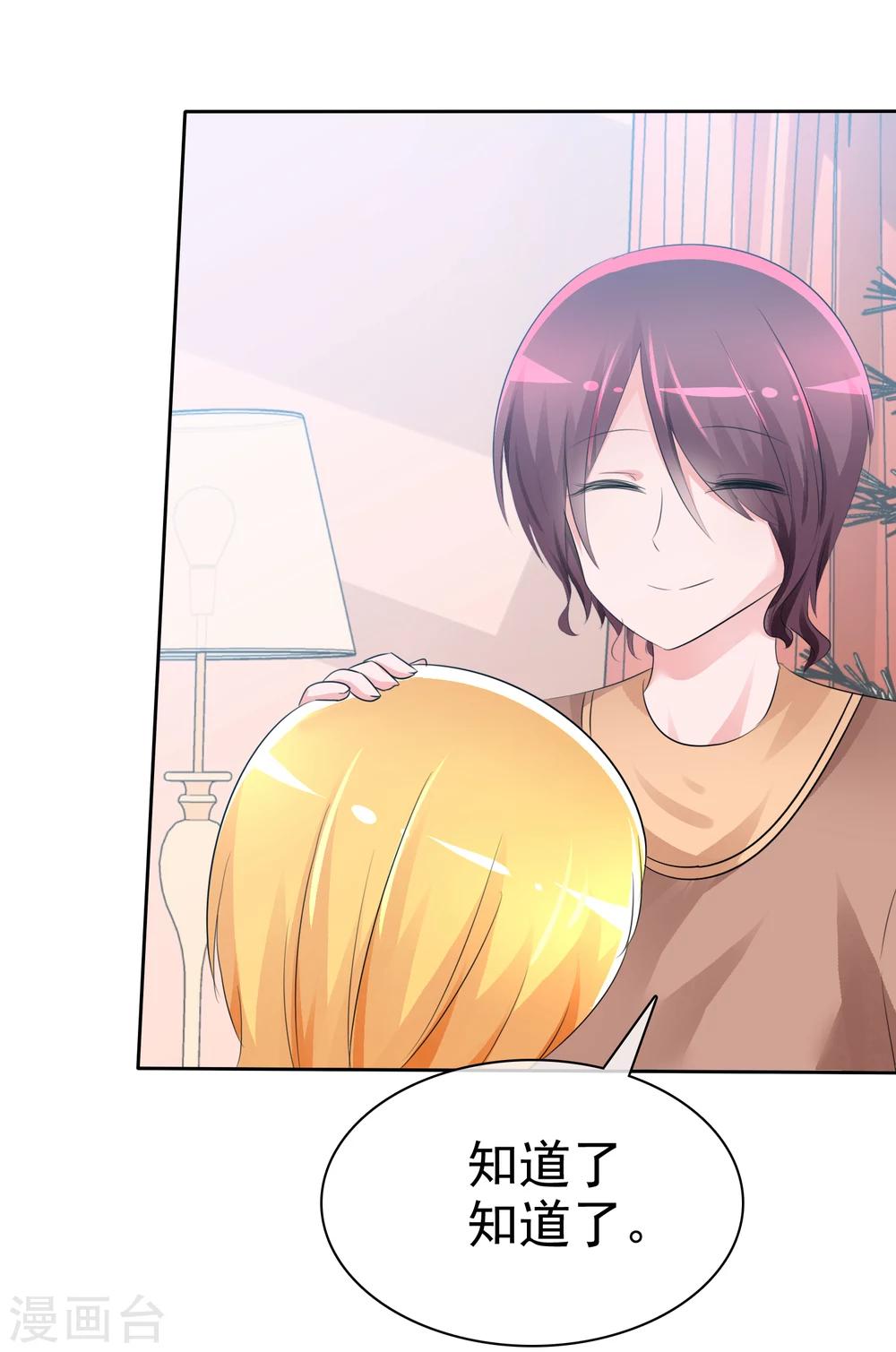 蘿莉孵化器 - 第59話 我們沒有辦法滿足人類嗎？ - 1