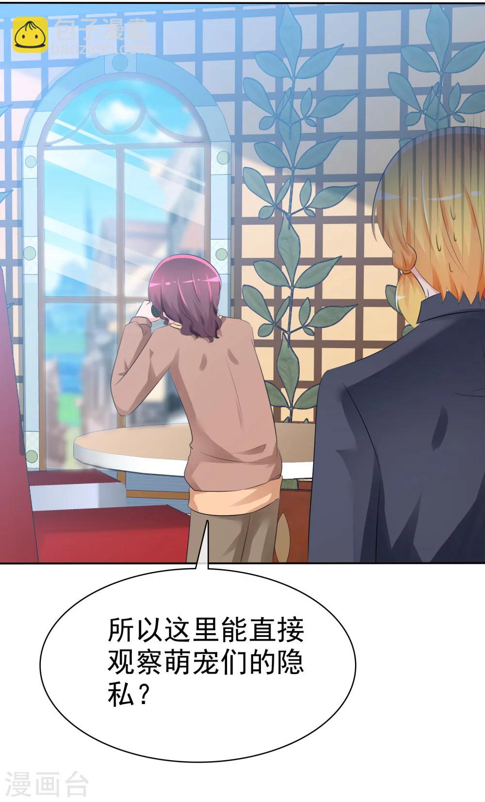 蘿莉孵化器 - 第59話 我們沒有辦法滿足人類嗎？ - 2