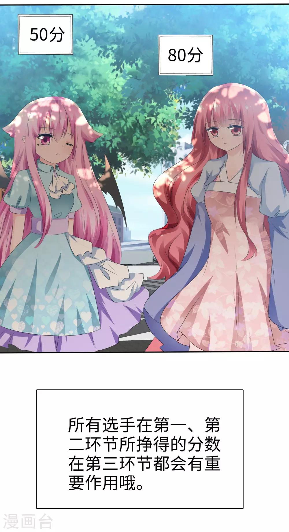 蘿莉孵化器 - 第65話 交換任務 - 4