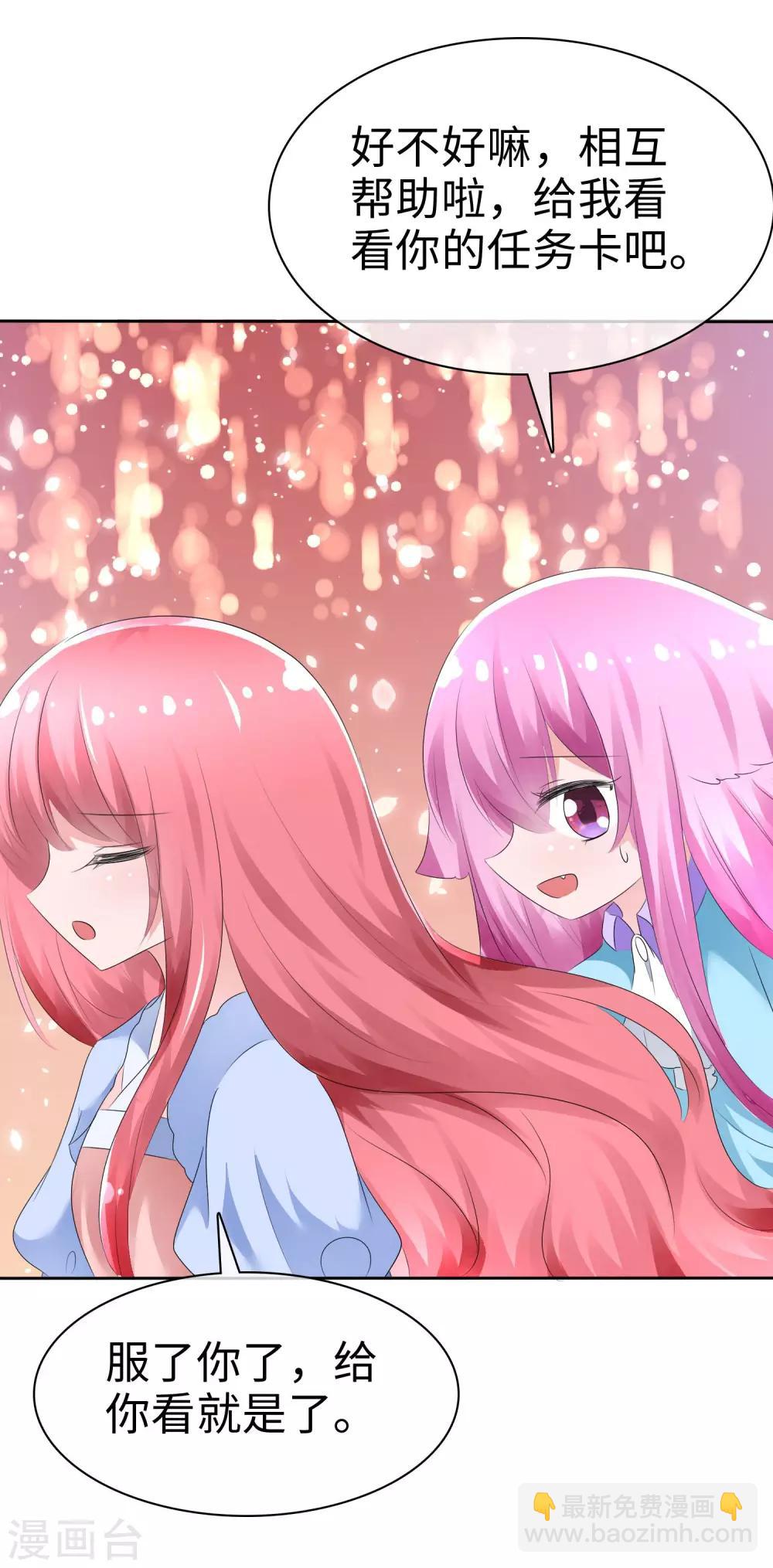 蘿莉孵化器 - 第65話 交換任務 - 5