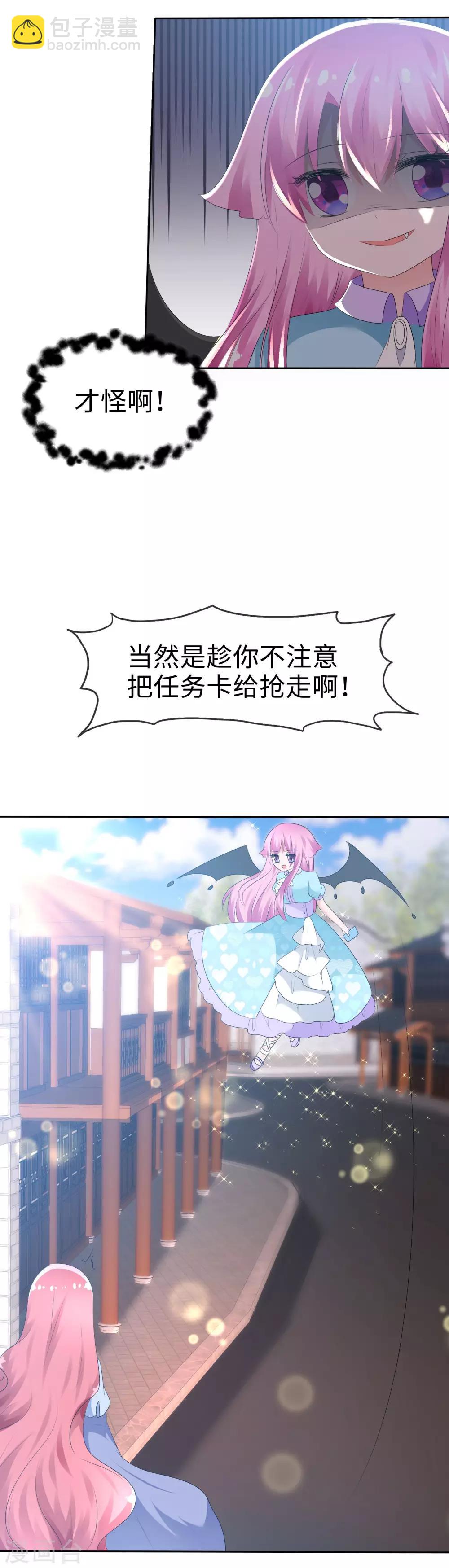 蘿莉孵化器 - 第65話 交換任務 - 1