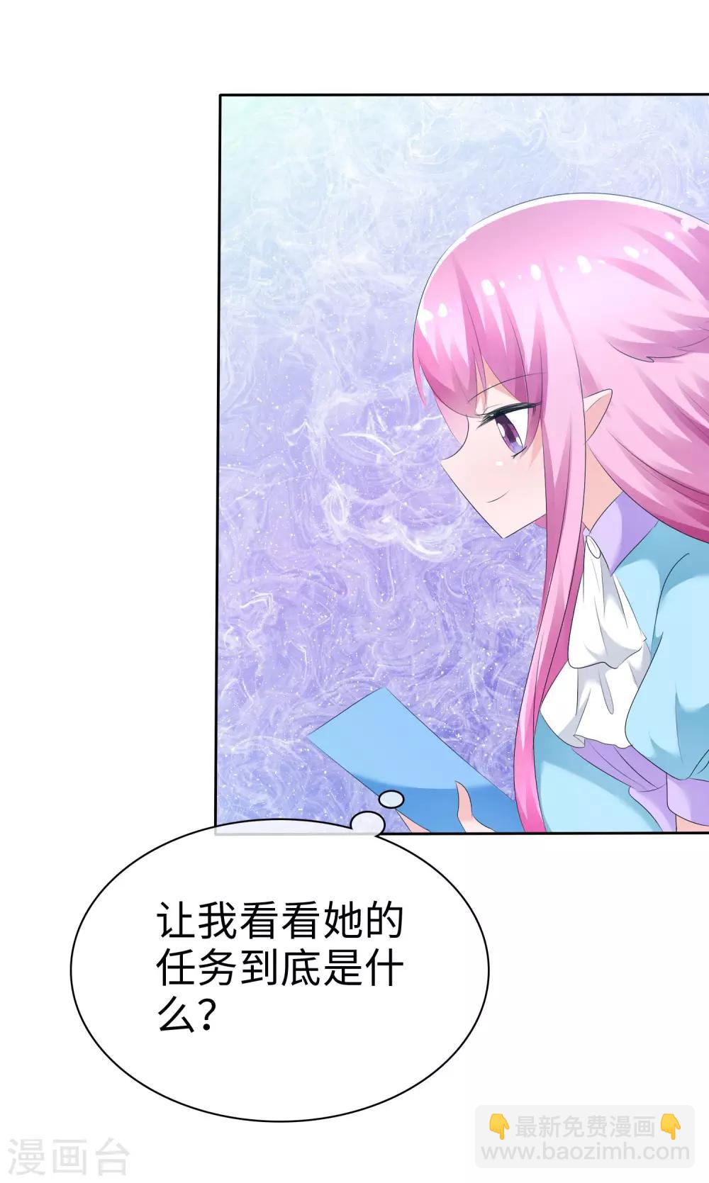 蘿莉孵化器 - 第65話 交換任務 - 3