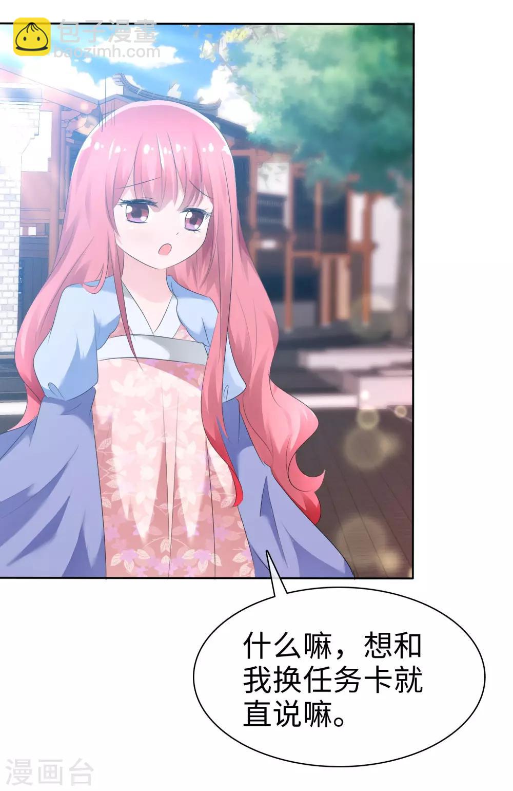 蘿莉孵化器 - 第65話 交換任務 - 5