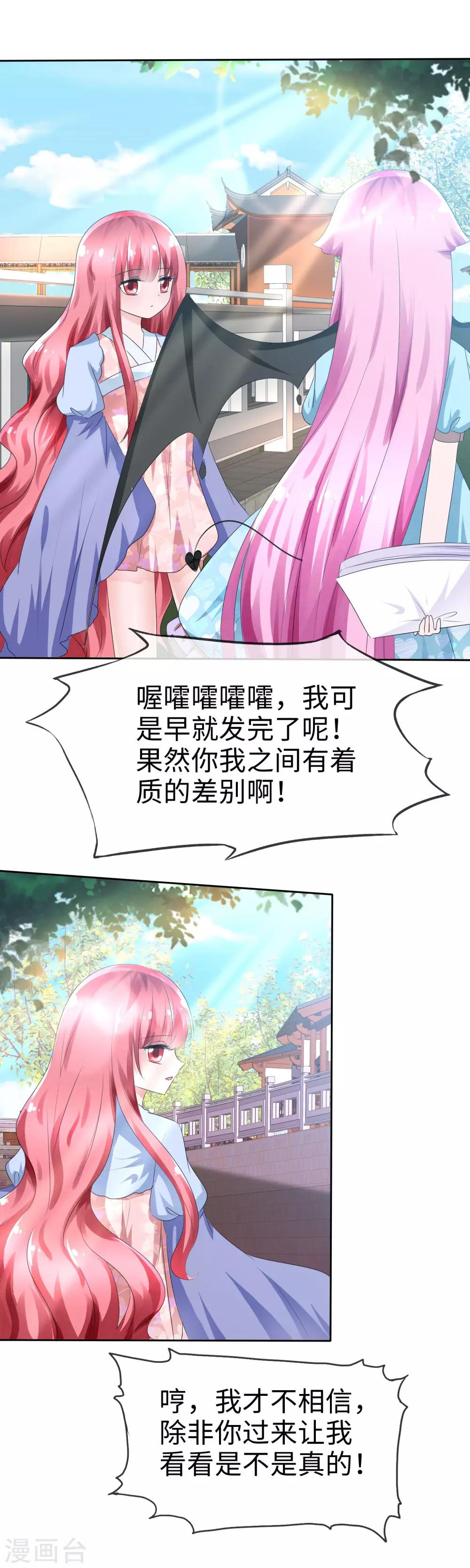 蘿莉孵化器 - 第65話 交換任務 - 2