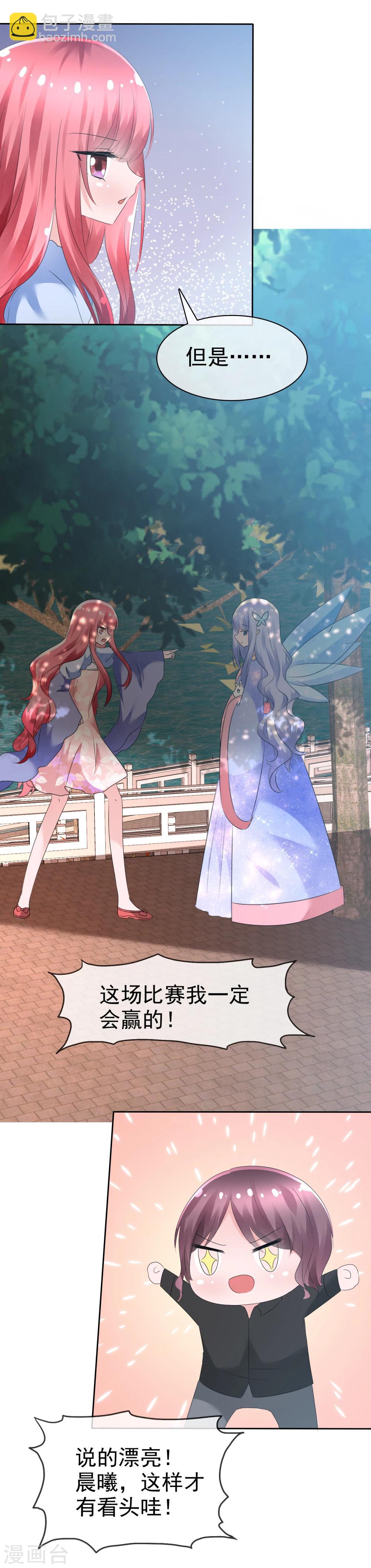 蘿莉孵化器 - 第67話 晨曦VS繁星 - 6