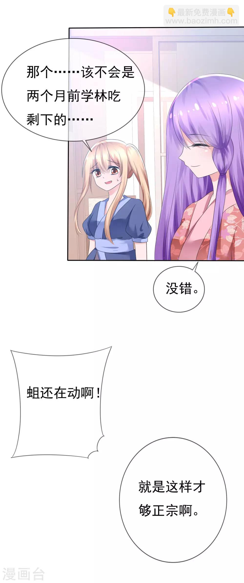 蘿莉孵化器 - 第69話 可怕的餐廳任務 - 4