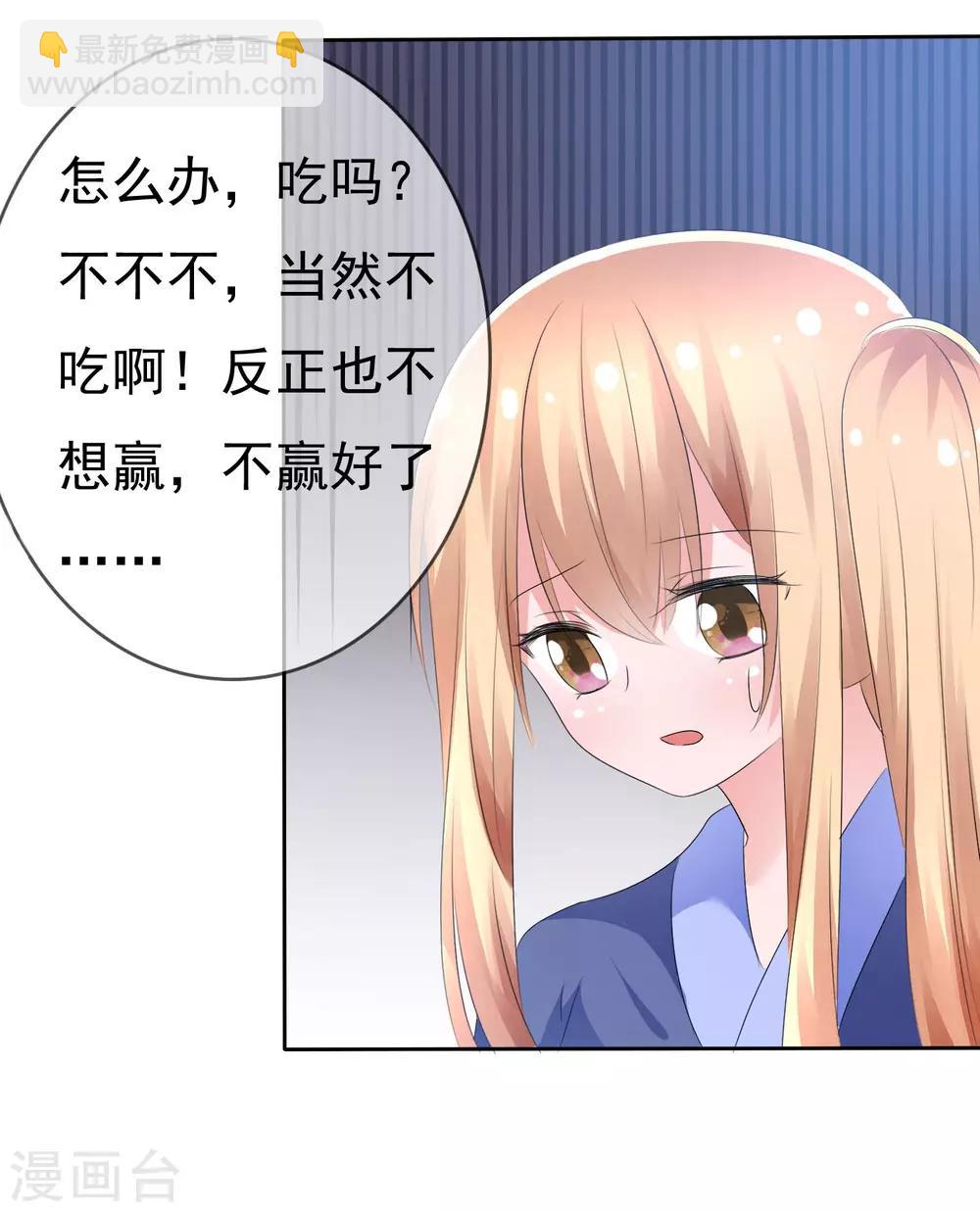 蘿莉孵化器 - 第69話 可怕的餐廳任務 - 6