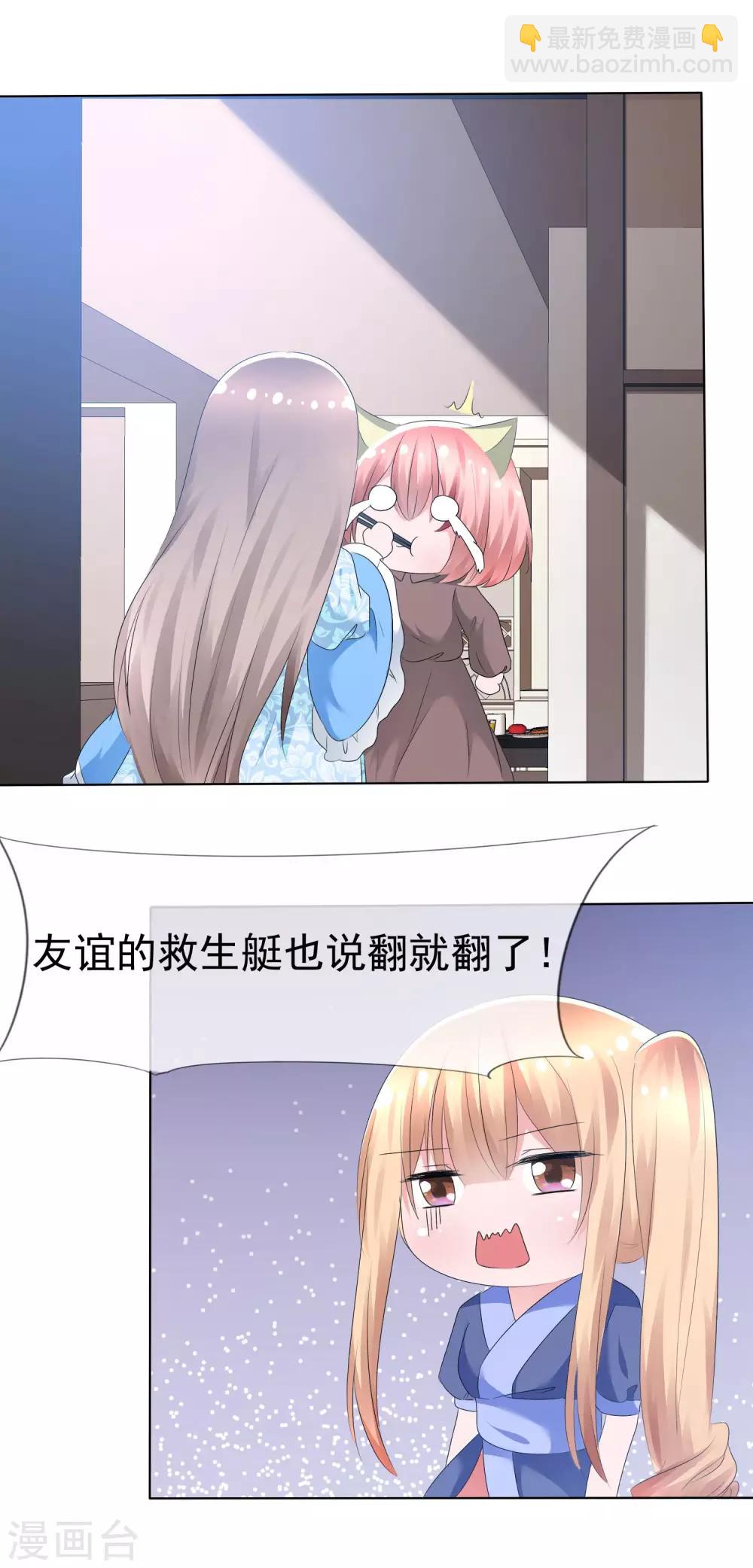 蘿莉孵化器 - 第69話 可怕的餐廳任務 - 2