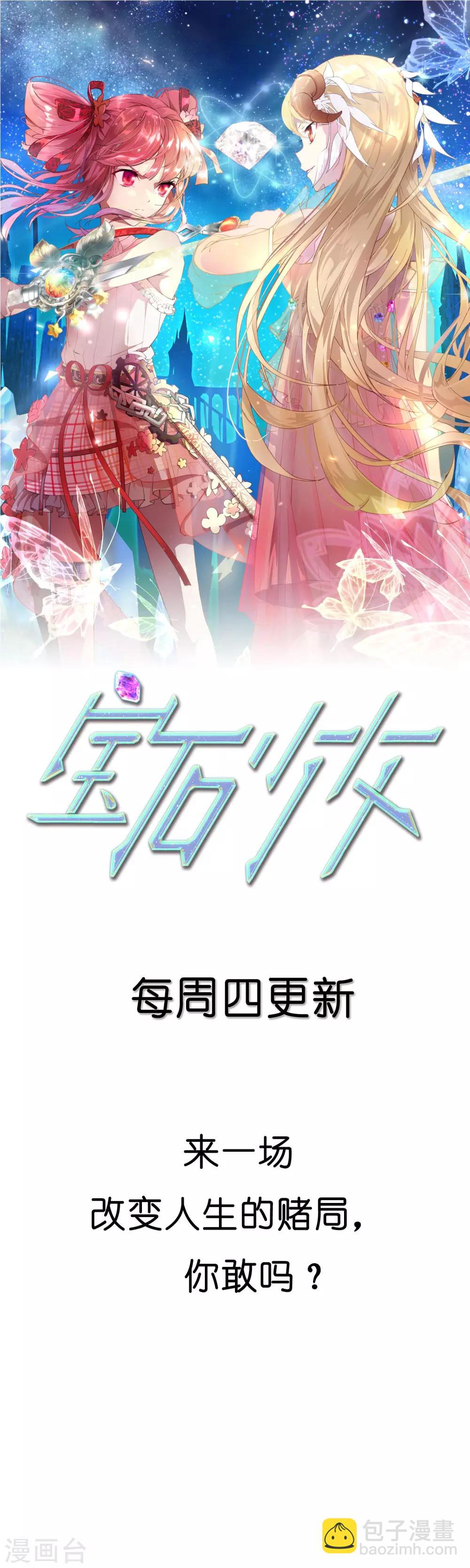 蘿莉孵化器 - 第69話 可怕的餐廳任務 - 5