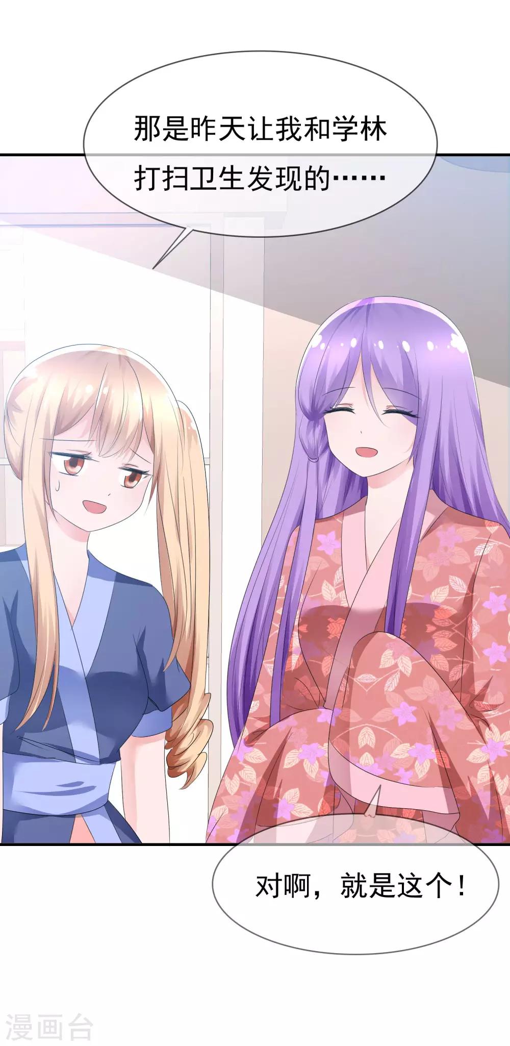 蘿莉孵化器 - 第69話 可怕的餐廳任務 - 6