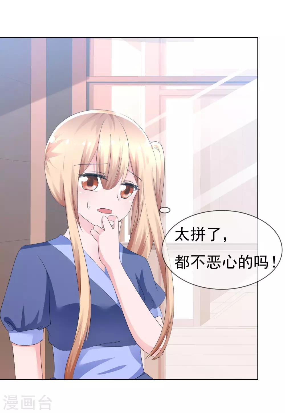 蘿莉孵化器 - 第69話 可怕的餐廳任務 - 2