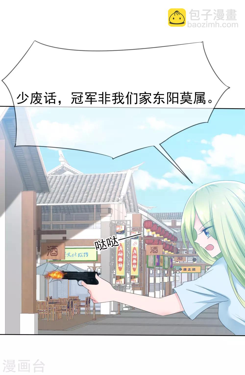 蘿莉孵化器 - 第71話 戰役開始 - 6