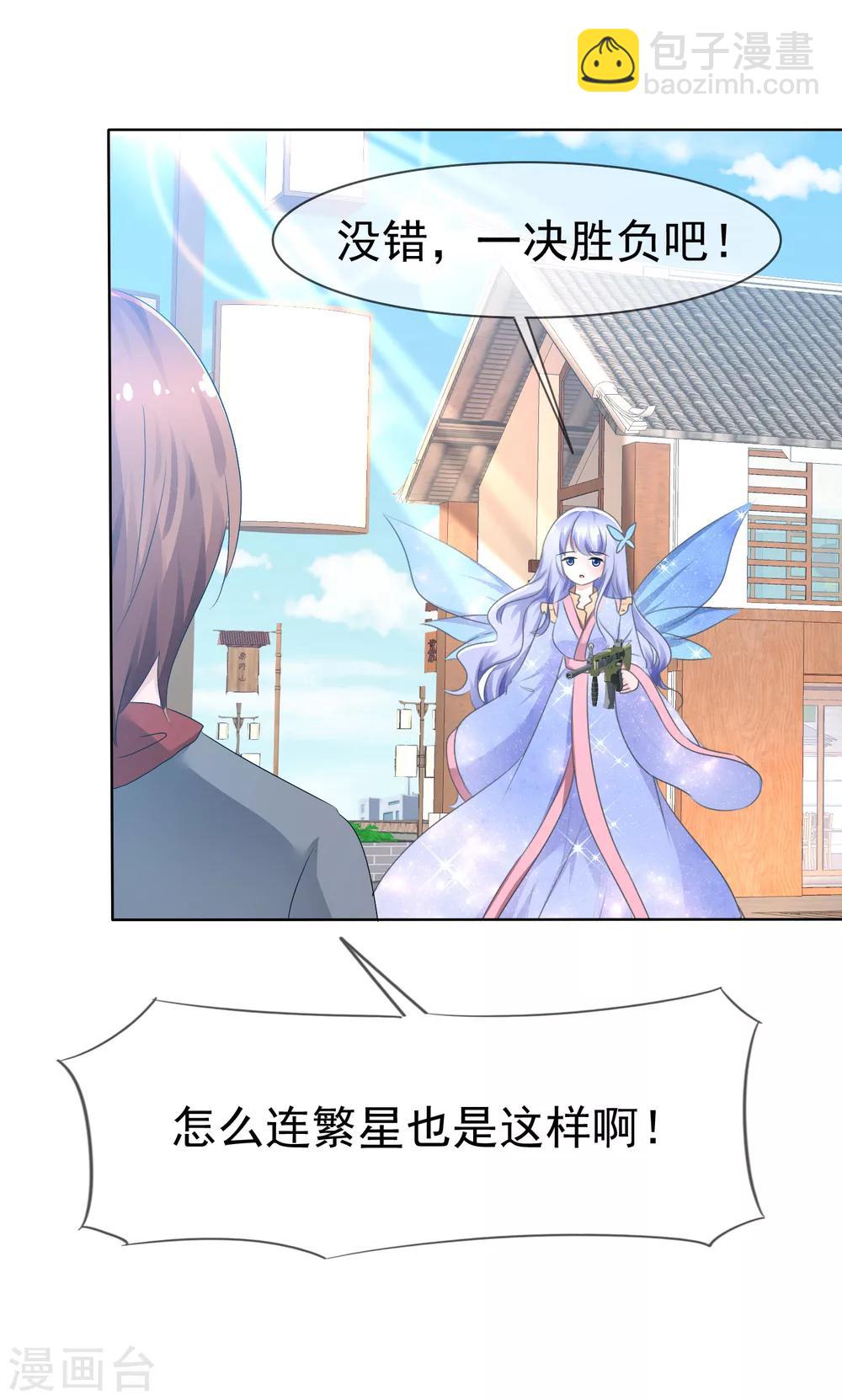 蘿莉孵化器 - 第73話 夏銘心裡的選擇 - 6