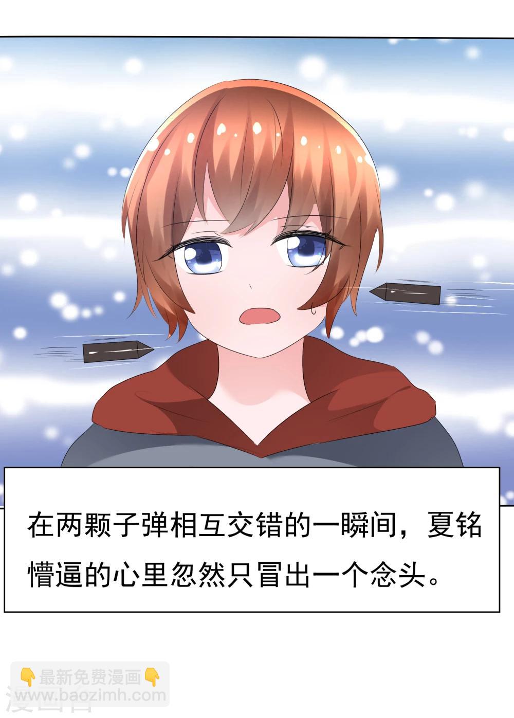 蘿莉孵化器 - 第73話 夏銘心裡的選擇 - 4