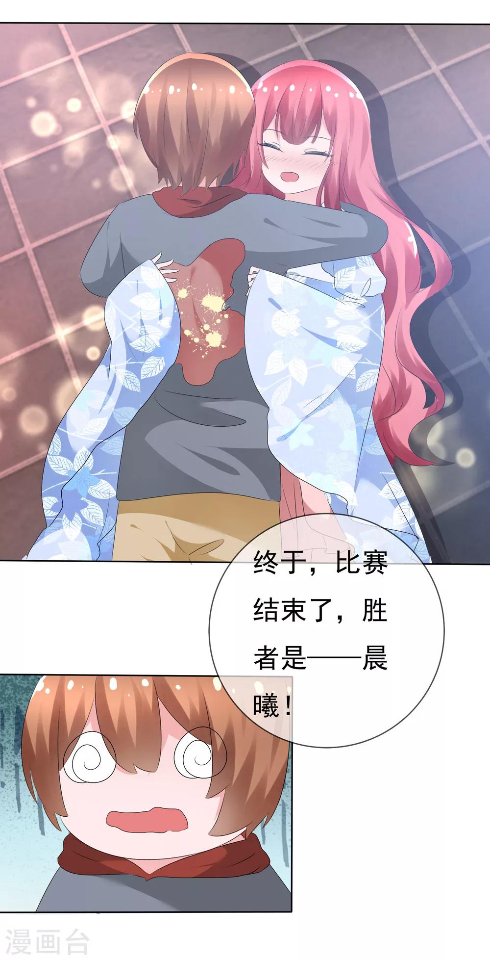 蘿莉孵化器 - 第73話 夏銘心裡的選擇 - 4