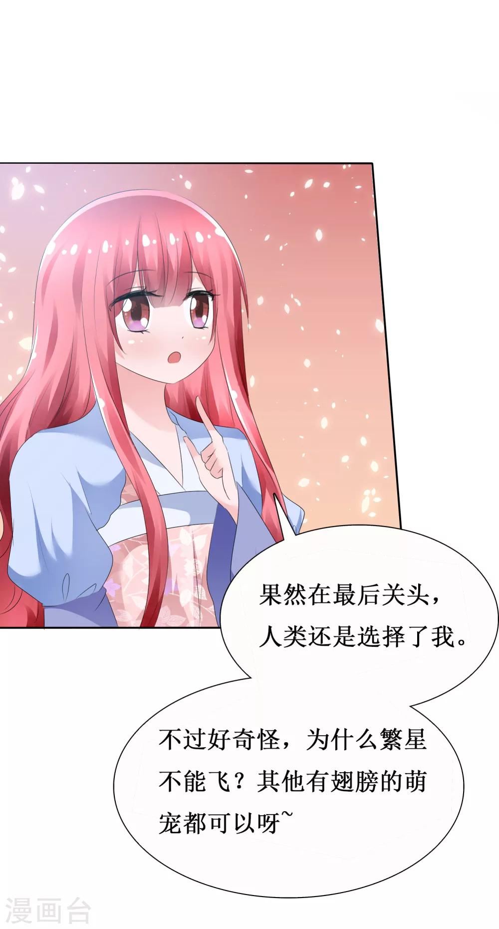 蘿莉孵化器 - 第73話 夏銘心裡的選擇 - 5