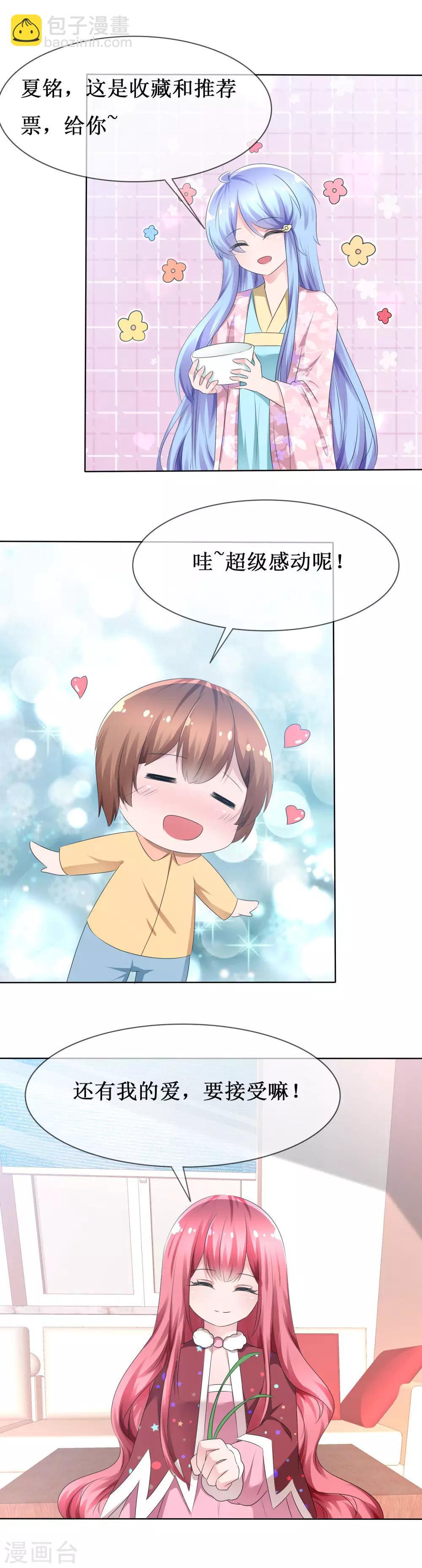 蘿莉孵化器 - 第75話 烏諾的請求 - 6