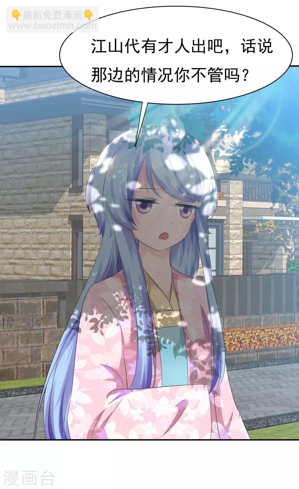 蘿莉孵化器 - 第77話 拜見丈母孃！ - 3