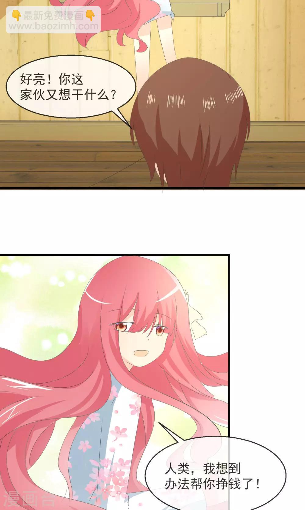 蘿莉孵化器 - 第8話 新的目標 - 4