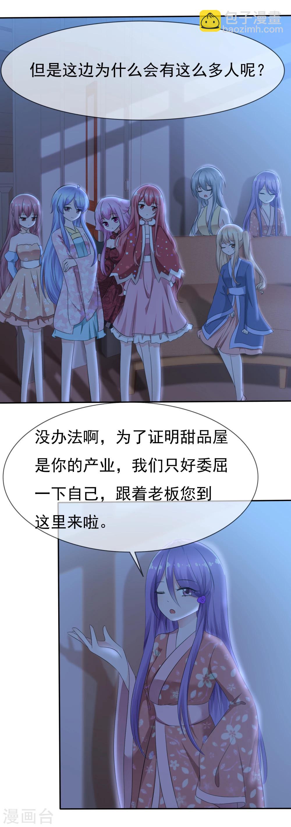 蘿莉孵化器 - 第81話 八個女人VS一個男人 - 4